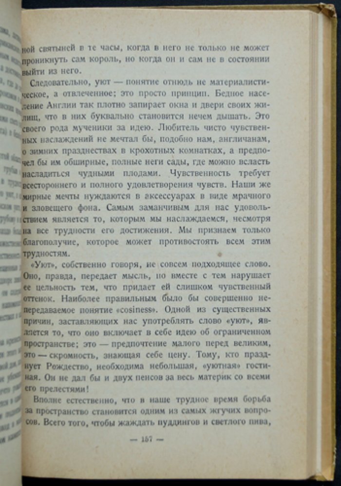 Г. К. Честертон о Диккенсе: жизнеописание и философские размышления