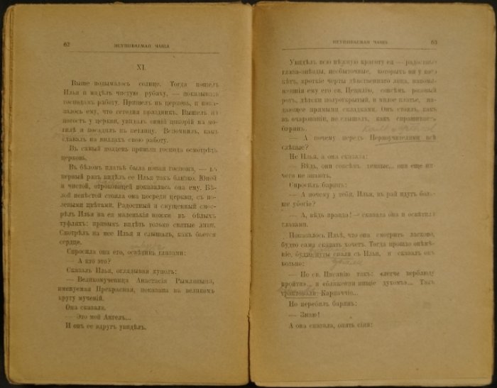 Шмелев И.С. «Неупиваемая чаша» — прижизненное издание 1921 года