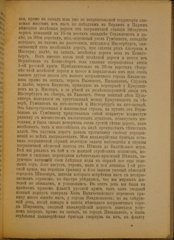 Первый русский марш‑маневр в Великой войне: Гумбинен и Марна