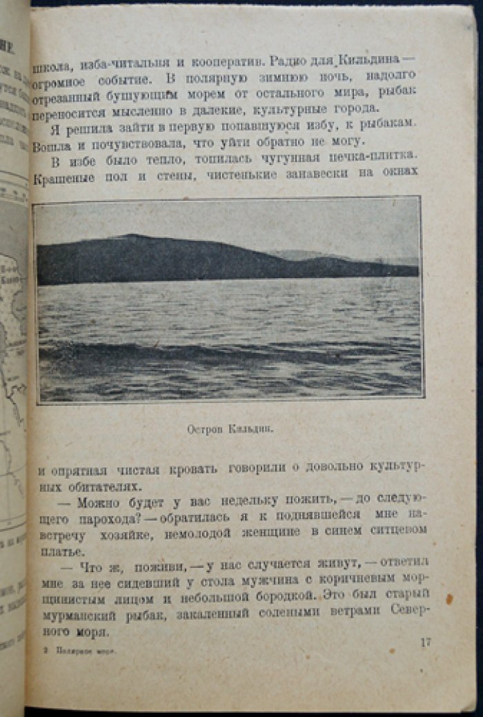 Полярное море. Рассказы о холодных странах: очерки об исследованиях заполярья и освоении полярных морей