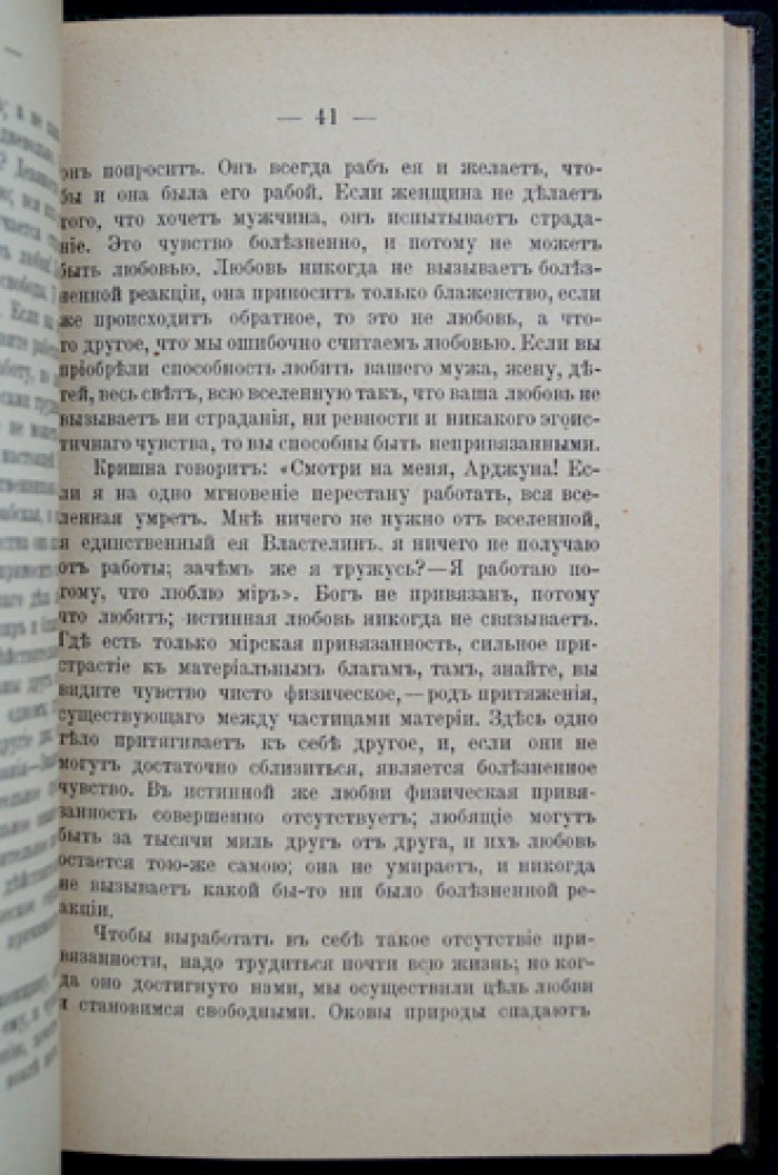 Суоми Вивекананда. Карма-йога (лекции о работе без личной корысти)