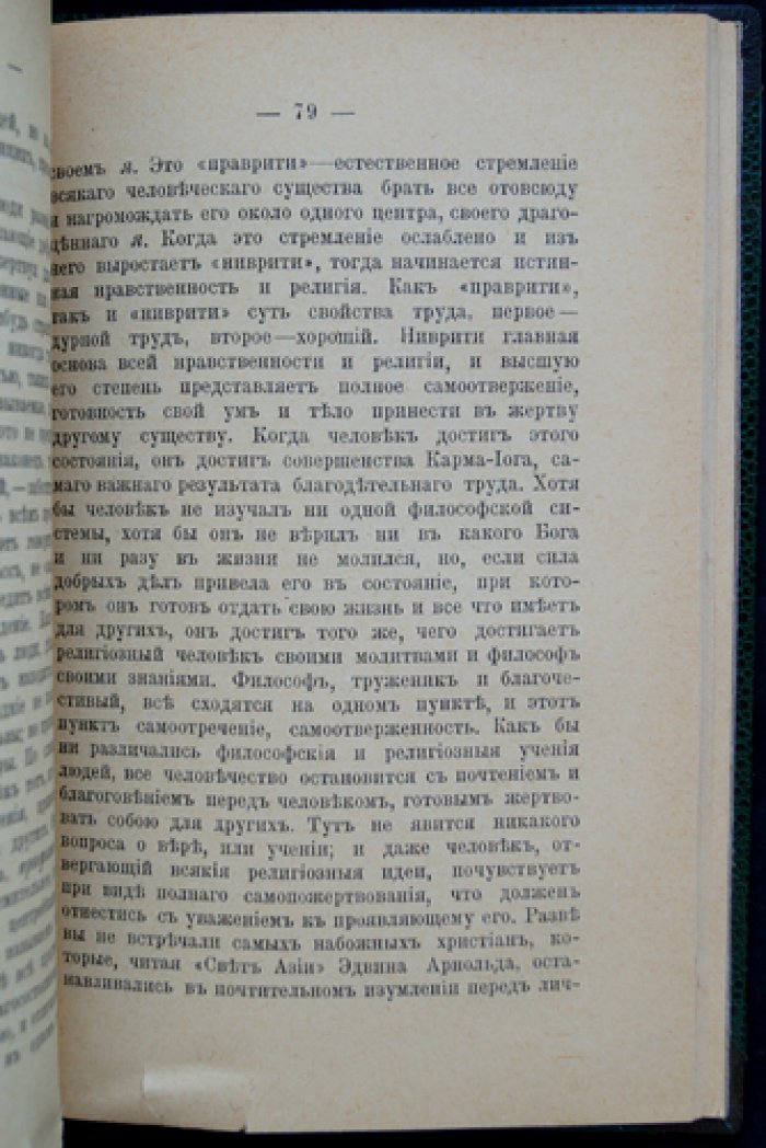 Суоми Вивекананда. Карма-йога (лекции о работе без личной корысти)