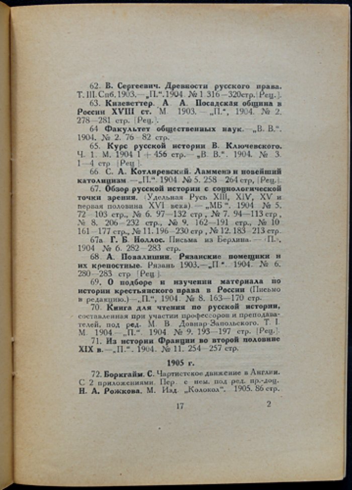 Материалы для библиографии трудов Н. А. Рожкова (описание 356 работ)
