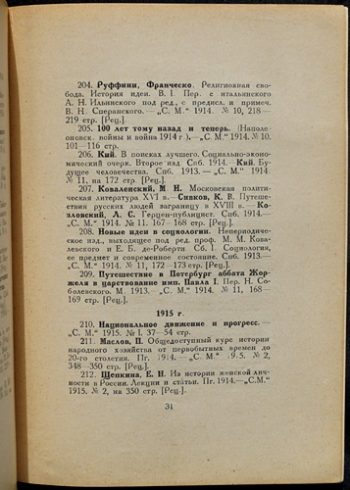 Материалы для библиографии трудов Н. А. Рожкова (описание 356 работ)