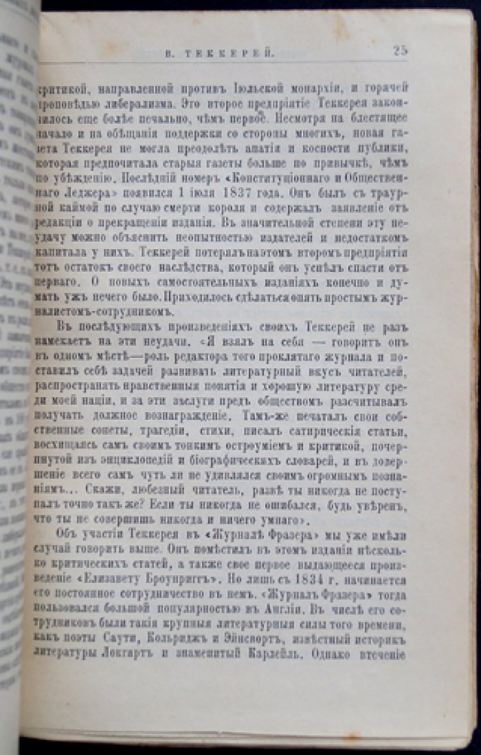Теккерей. Его жизнь и литературная деятельность (из серии «Жизнь замечательных людей»)