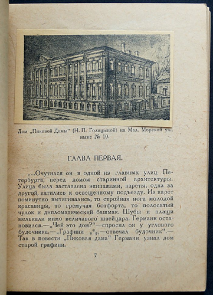Пушкинский Петербург: пушкинские места, улицы и дома Северной столицы