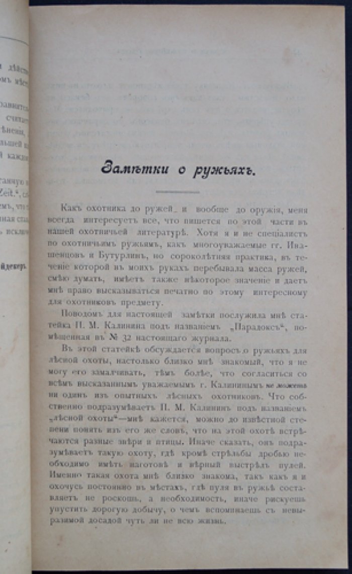 Псовая и ружейная охота. Книга XI. Ноябрь 1898
