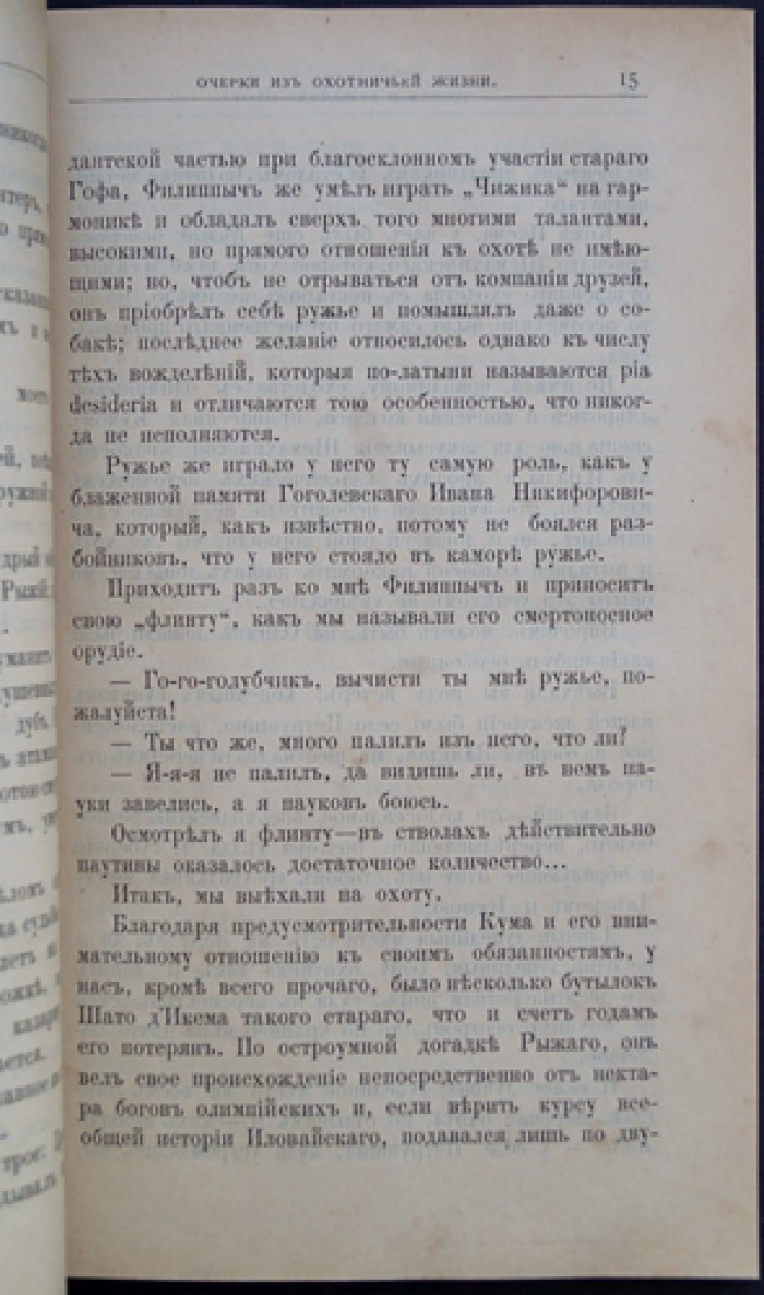 Псовая и ружейная охота. Книга XI. Ноябрь 1898