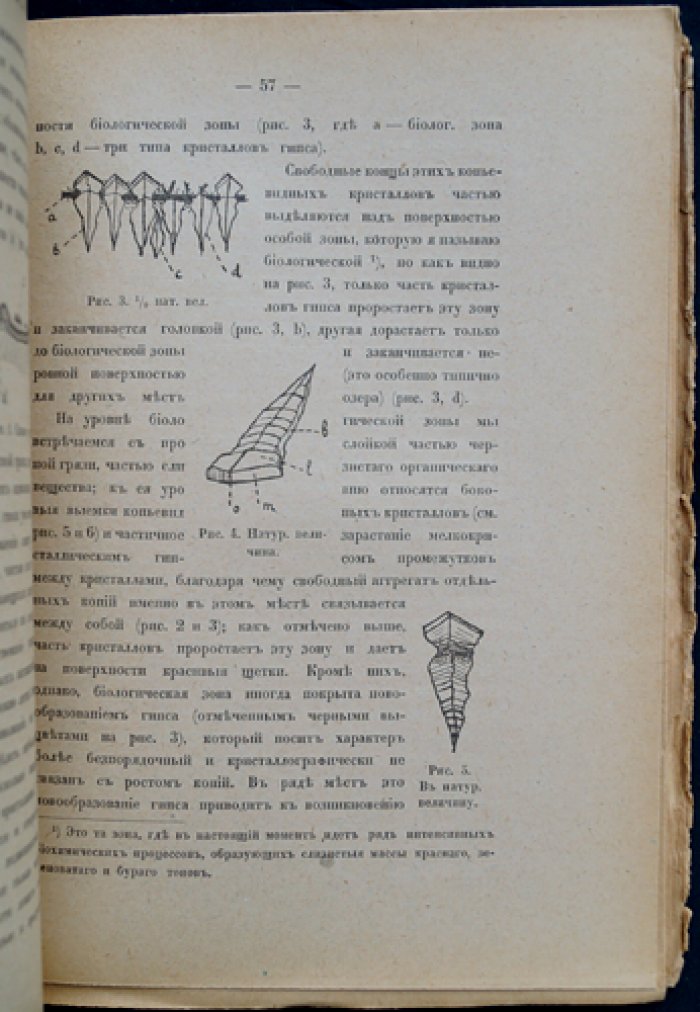 К исследованию озёр юга России. Материалы для изучения естественных производительных сил России, выпуск 28