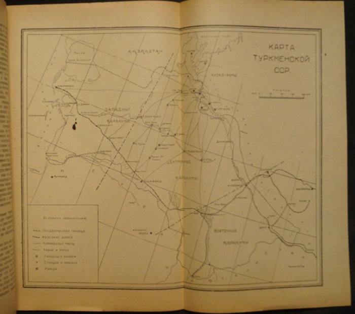 А. Е. Ферсман. В песках Каракумов: путевые очерки об экспедициях 1925, 1926 и 1929 годов