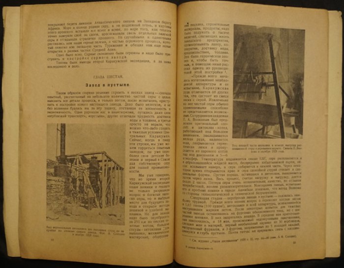 А. Е. Ферсман. В песках Каракумов: путевые очерки об экспедициях 1925, 1926 и 1929 годов
