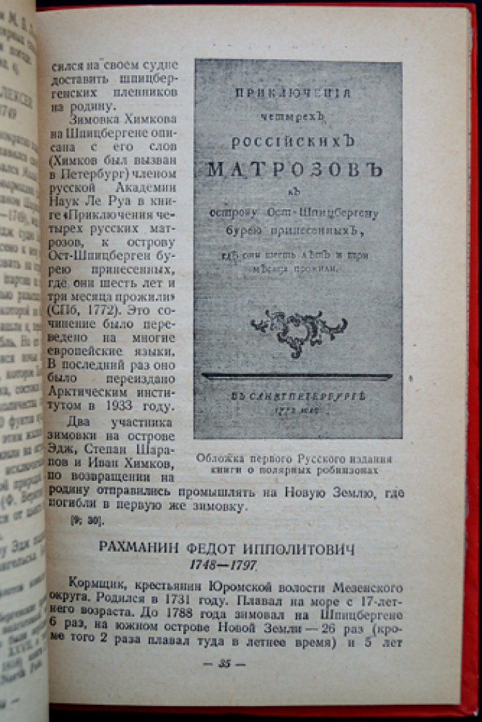 Русские полярные мореходы XVII–XIX веков: биографический словарь (по материалам В. Ю. Визе)