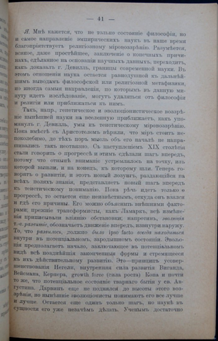 Религиозно‑философские вечера I–V (из цикла «Abende am Genfer See»)