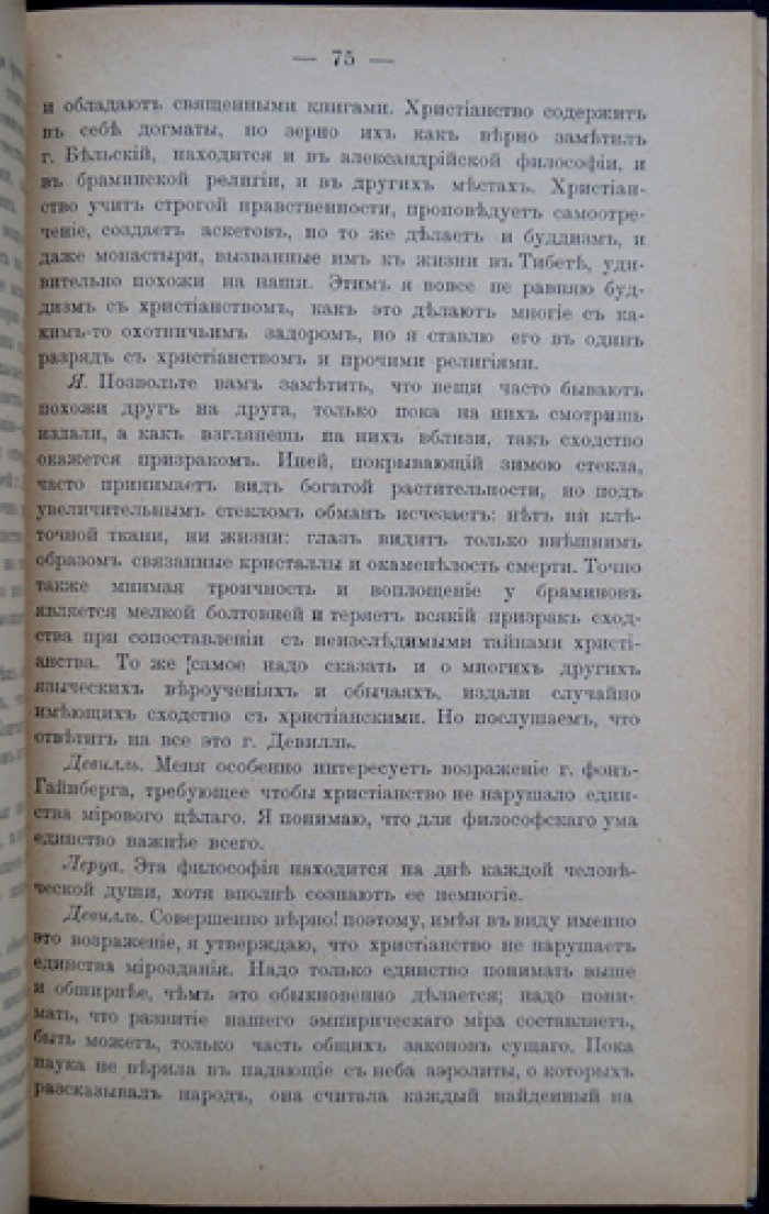 Религиозно‑философские вечера I–V (из цикла «Abende am Genfer See»)