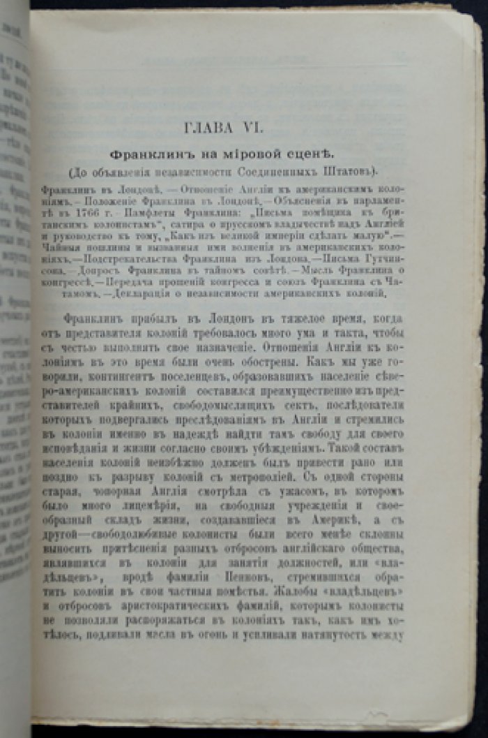 Франклин. Его жизнь, общественная и научная деятельность (ЖЗЛ, биографическая библиотека Ф. Павленкова)