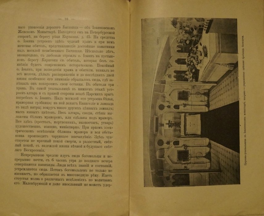 У могилы праведника и молитвенника земли русской: паломничество к о. Иоанну Кронштадтскому (9 мая 1908 г.)