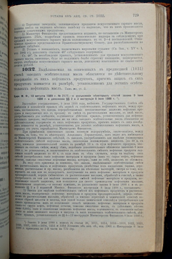 Уставы об акцизных сборах. Часть первая (последнее исправленное посмертное издание)