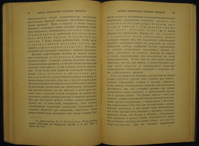 Э. Кречмер — «Об истерии»: механизмы возникновения истерических расстройств (классическая работа по медицинской психологии)