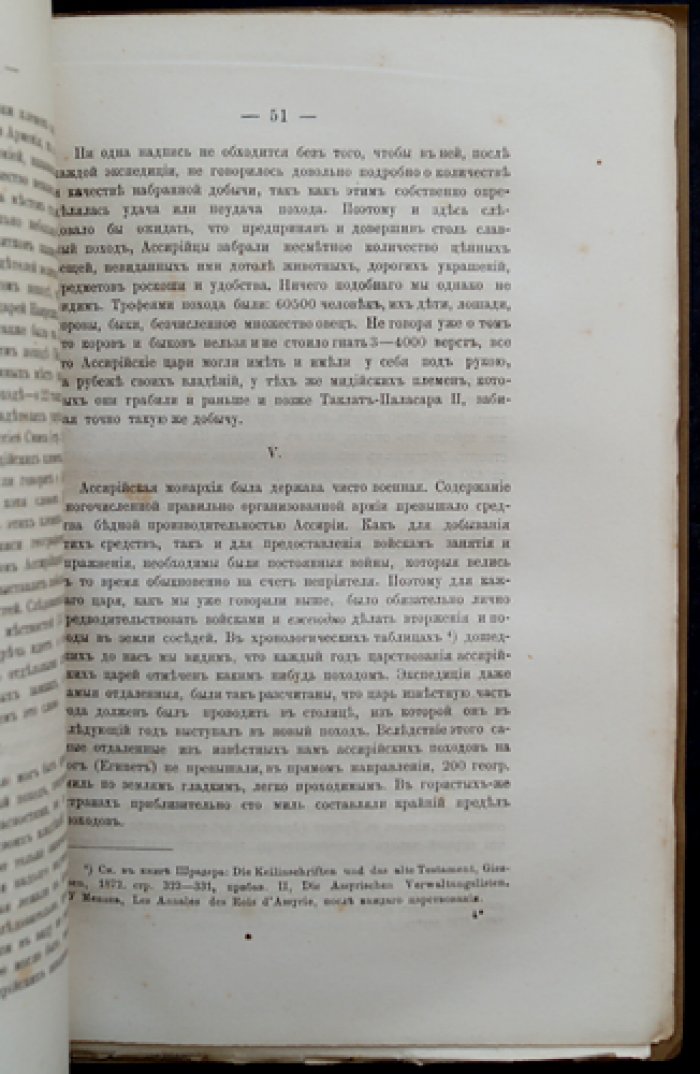 Патканов К. П. О «мнимом походе» Таклатпаласара к берегам Инда: историко-политическое исследование