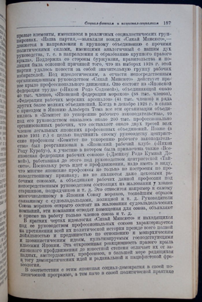 Военно-фашистское движение в Японии: истоки, идеология и организация (предисл. К. Радека)
