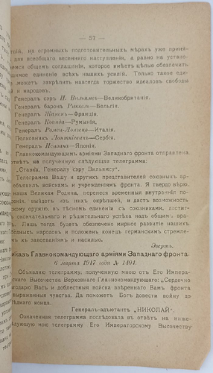 Великая российская революция. Акты и события революционного периода. Выпуск 1 (единственный)