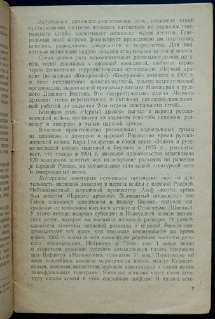 Хамадан. Японский шпионаж (антишпионское следственное повествование эпохи 1937 года)