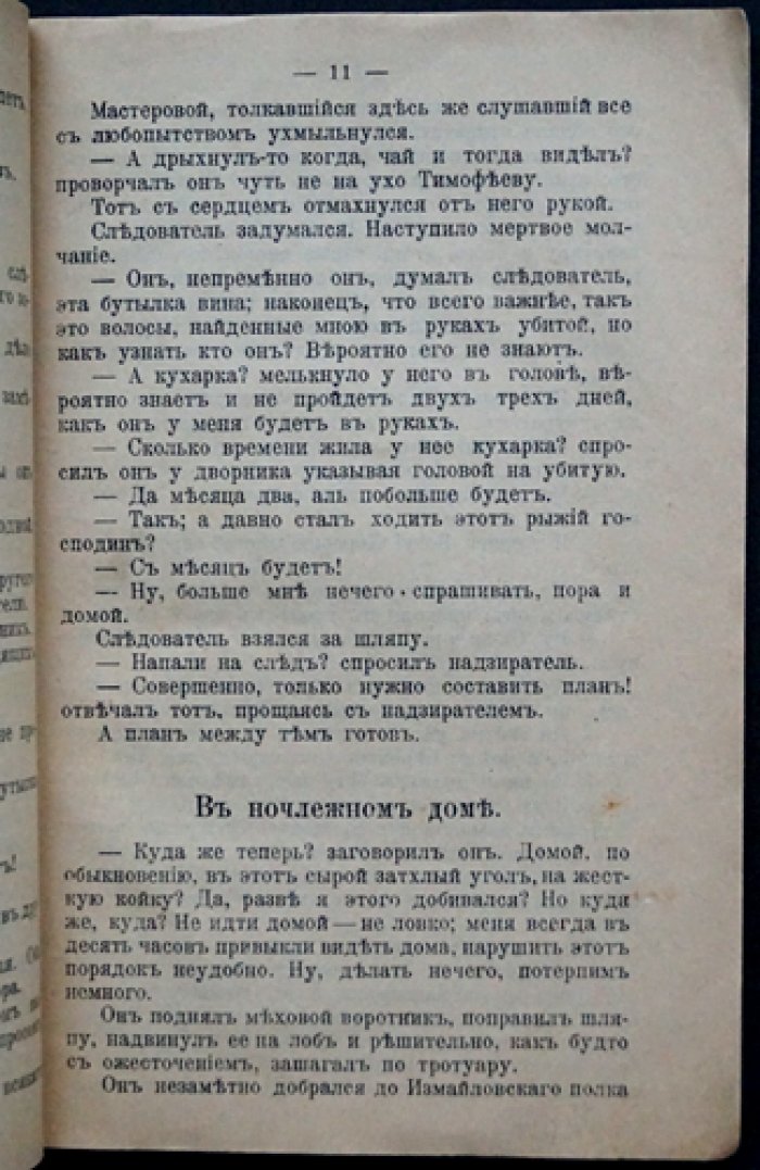 Убийство на Садовой: петербургский уголовный роман (редкость, полный комплект)