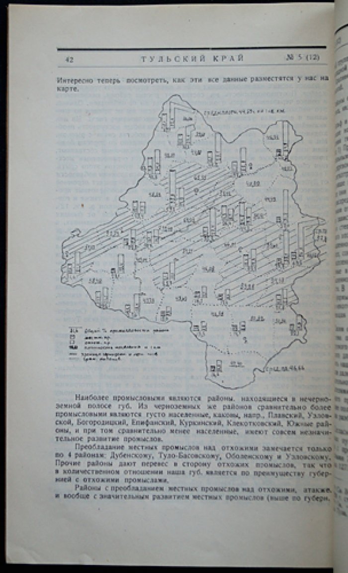 Тульский край. Краеведческий журнал. Сентябрь 1928. № 5(12)