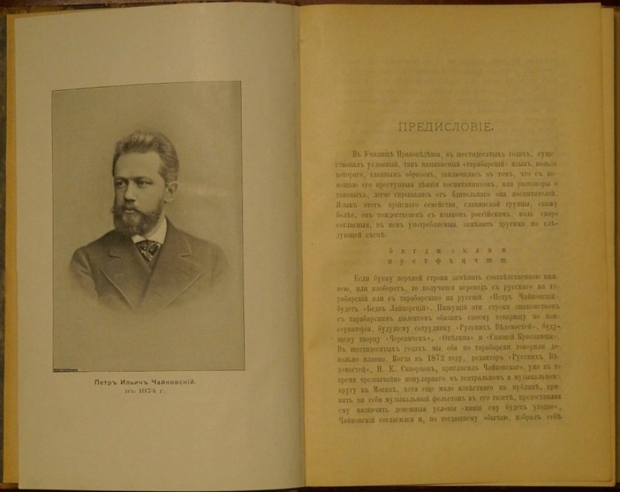 Пётр Чайковский. Музыкальные фельетоны и заметки (1868–1876). Критика, сценические и концертные наблюдения + автобиографический рассказ о поездке за границу (1888)
