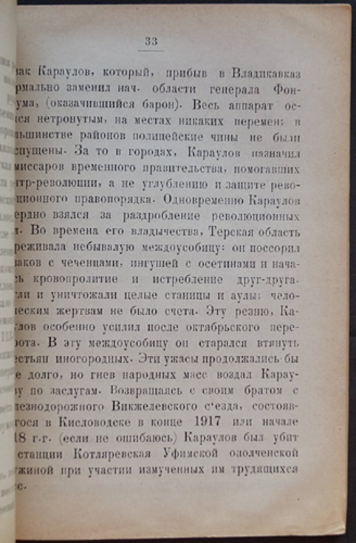 Д. И. Рухадзе. Мои воспоминания: революционное движение на Тереке и на Кубани (1917–1921)