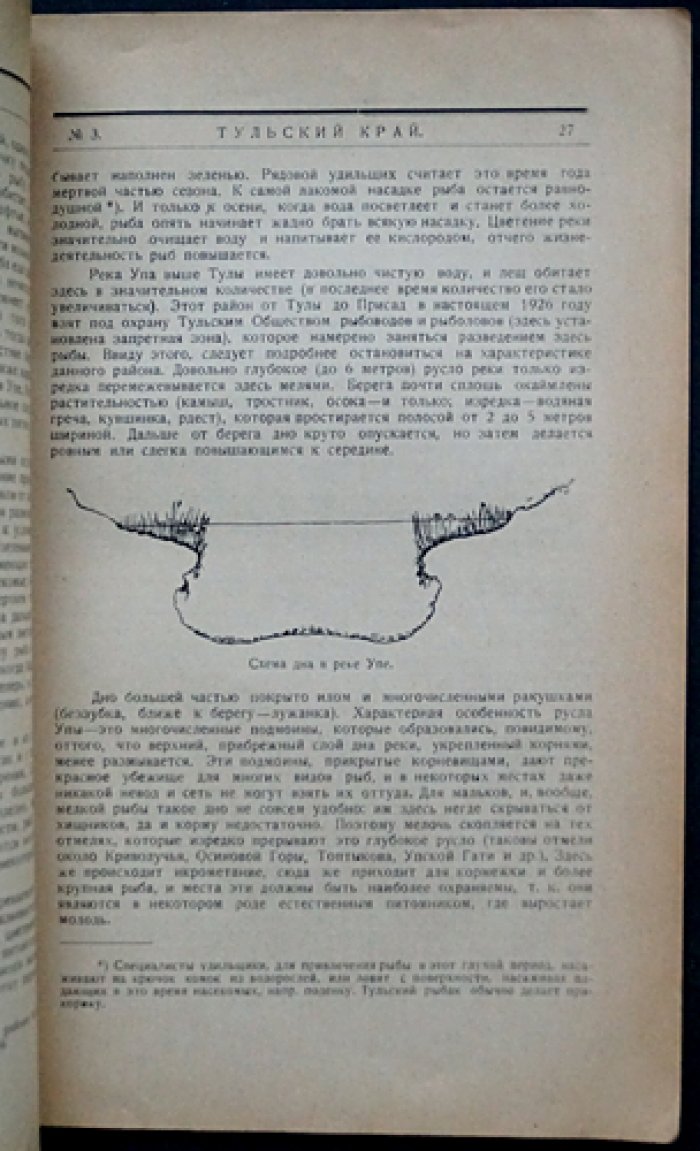 Тульский край. Краеведческий журнал. 1926 год, № 3 (сентябрь)