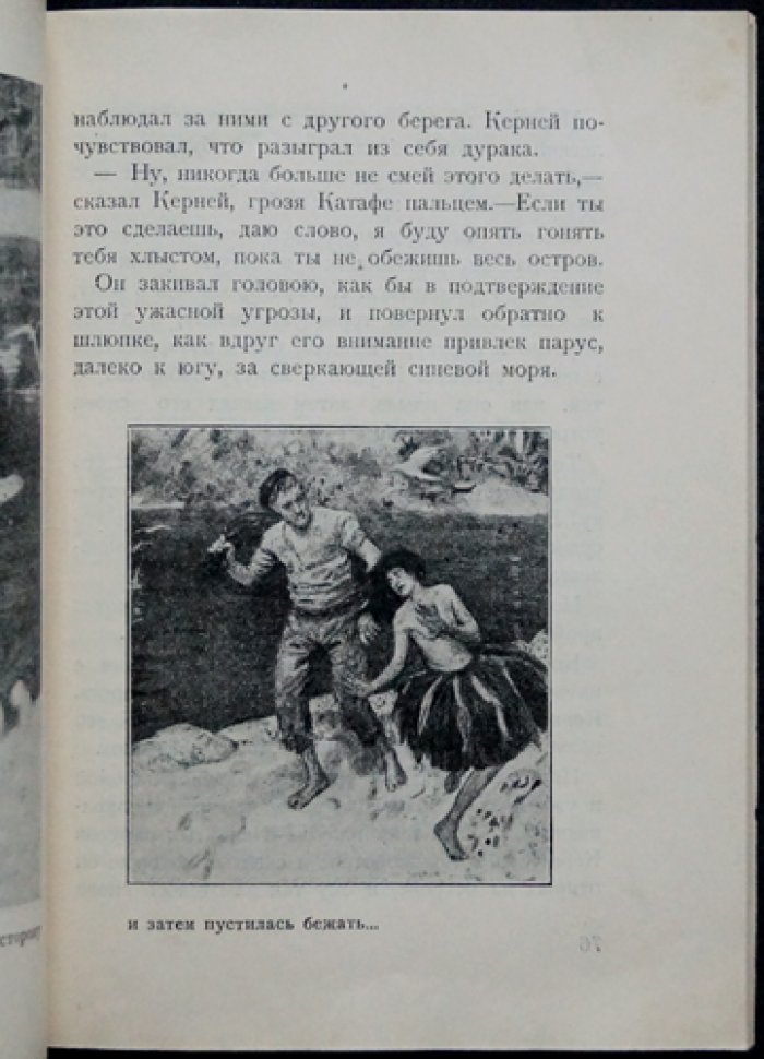 Де-Вер Стэкпул. Остров пальм — приключенческий роман об экзотических странах и жарких тропиках