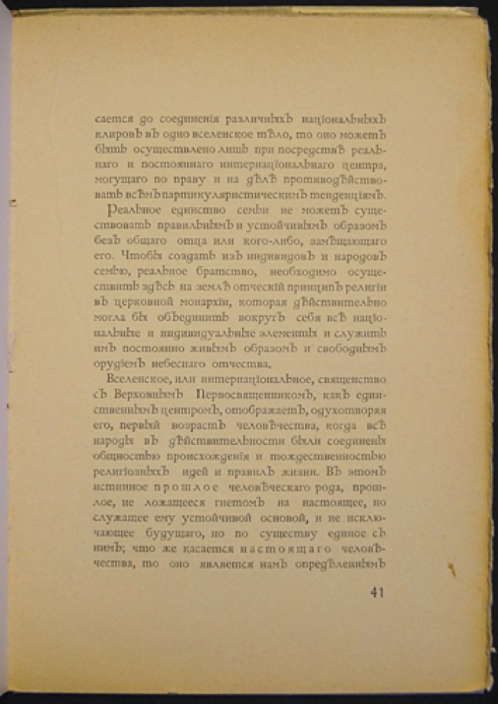 Владимир Соловьёв. Русская идея. Утопия и духовный спор