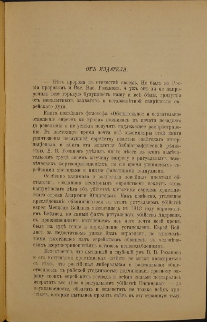 Розанов В. В. Жертвенный убой (Что мне случилось увидеть). Фрагмент о сакральном отношении евреев к крови