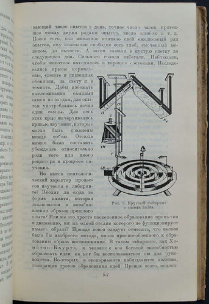 Современные успехи зоопсихологии: методы изучения психики животных (исторический очерк, аппараты и исследования, эволюция психики)