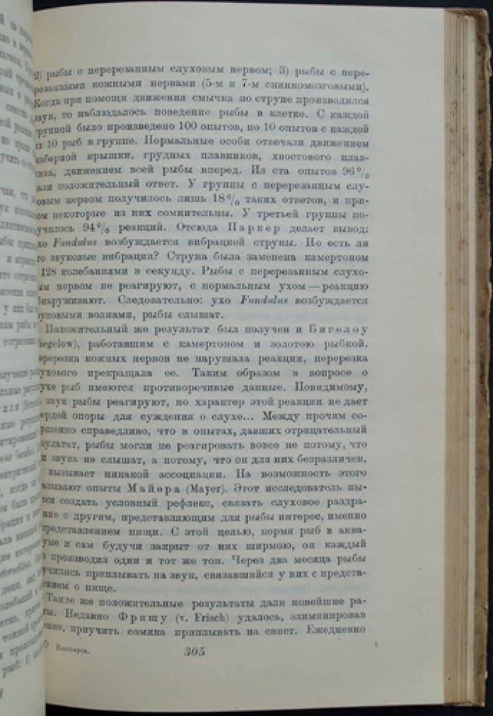 Современные успехи зоопсихологии: методы изучения психики животных (исторический очерк, аппараты и исследования, эволюция психики)