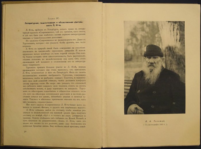 Русская быль. Книга I: Л.Н. Толстой — биография, характеристики, воспоминания (серия «Русская быль»)