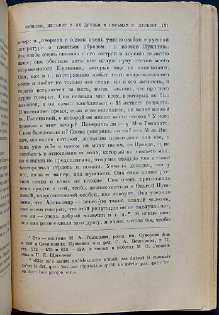 Б. Л. Модзалевский: Пушкин. Исследования и материалы (с портретом)