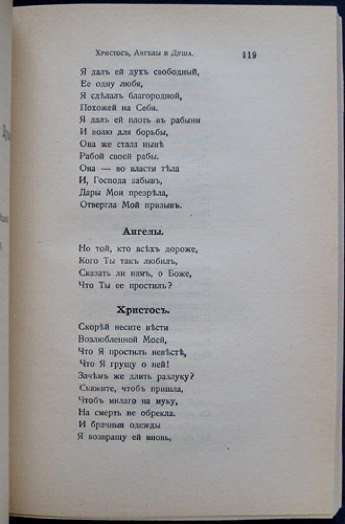 Д. С. Мережковский. Собрание стихов (1883–1910)