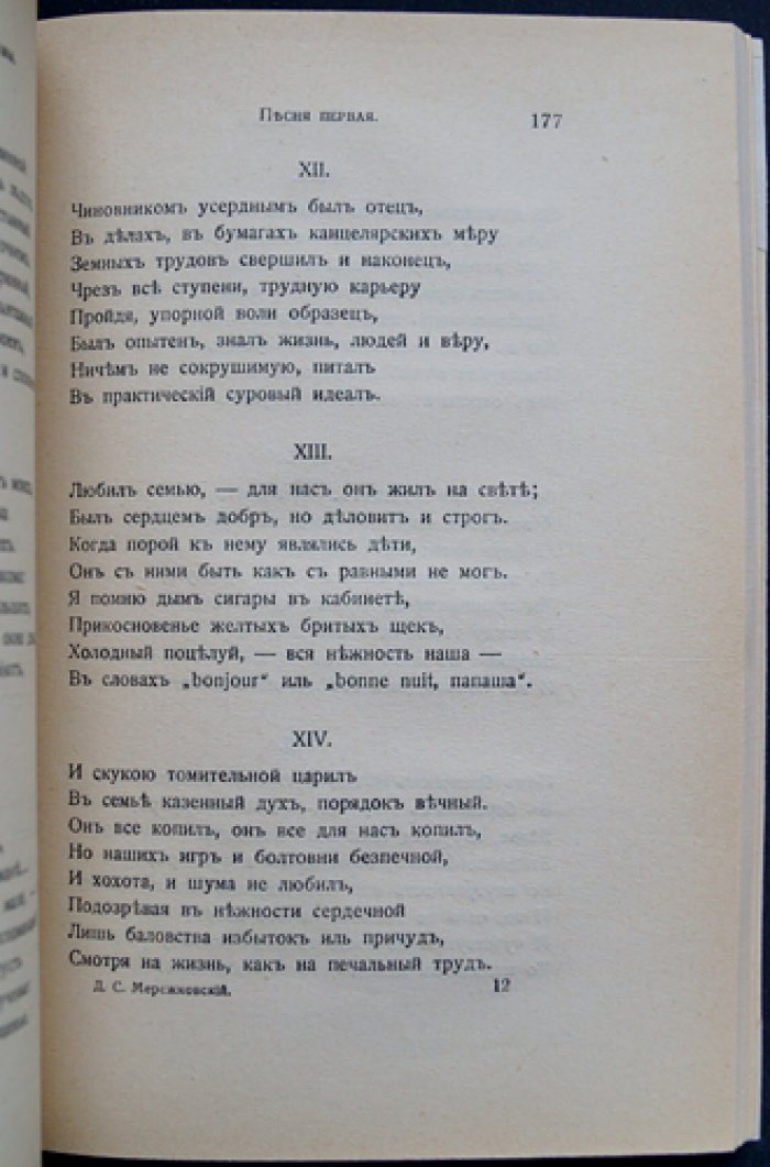 Д. С. Мережковский. Собрание стихов (1883–1910)