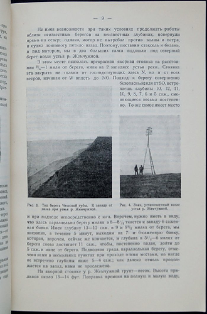 Экспедиция в Чешскую губу (1925–1926 гг.). Сборник 2