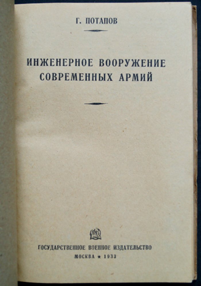 Инженерное вооружение современных армий: переправы, мостовые и саперные средства, заграждения, маскировка, полевое водоснабжение и электрооборудование