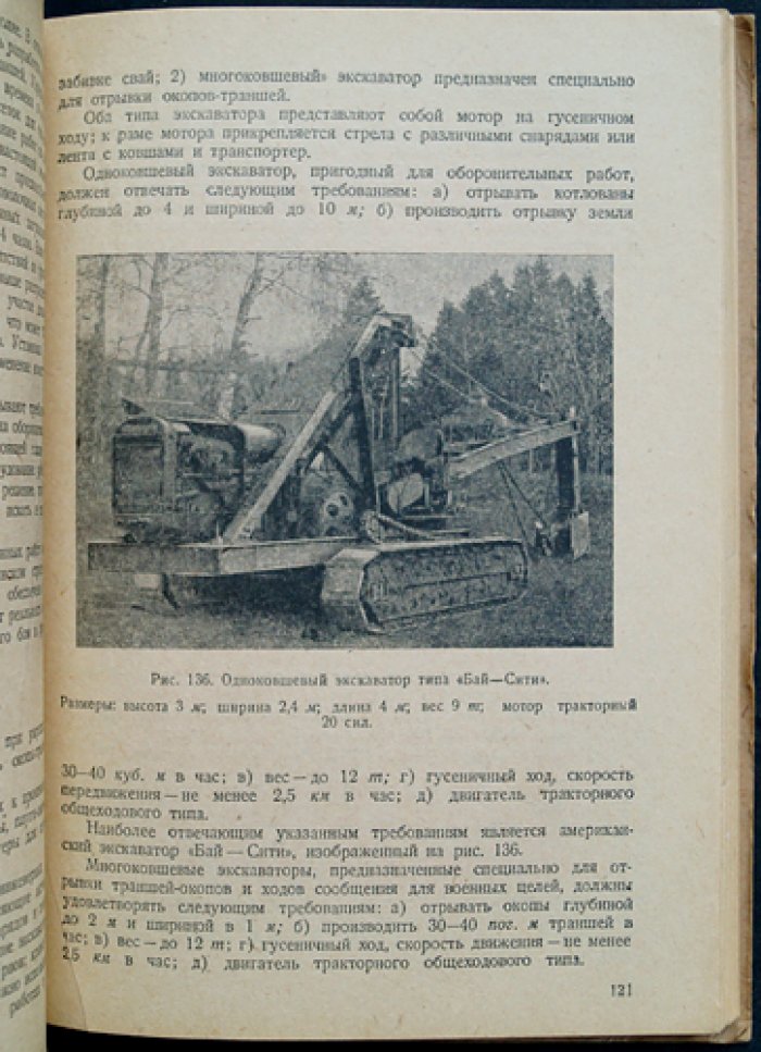 Инженерное вооружение современных армий: переправы, мостовые и саперные средства, заграждения, маскировка, полевое водоснабжение и электрооборудование
