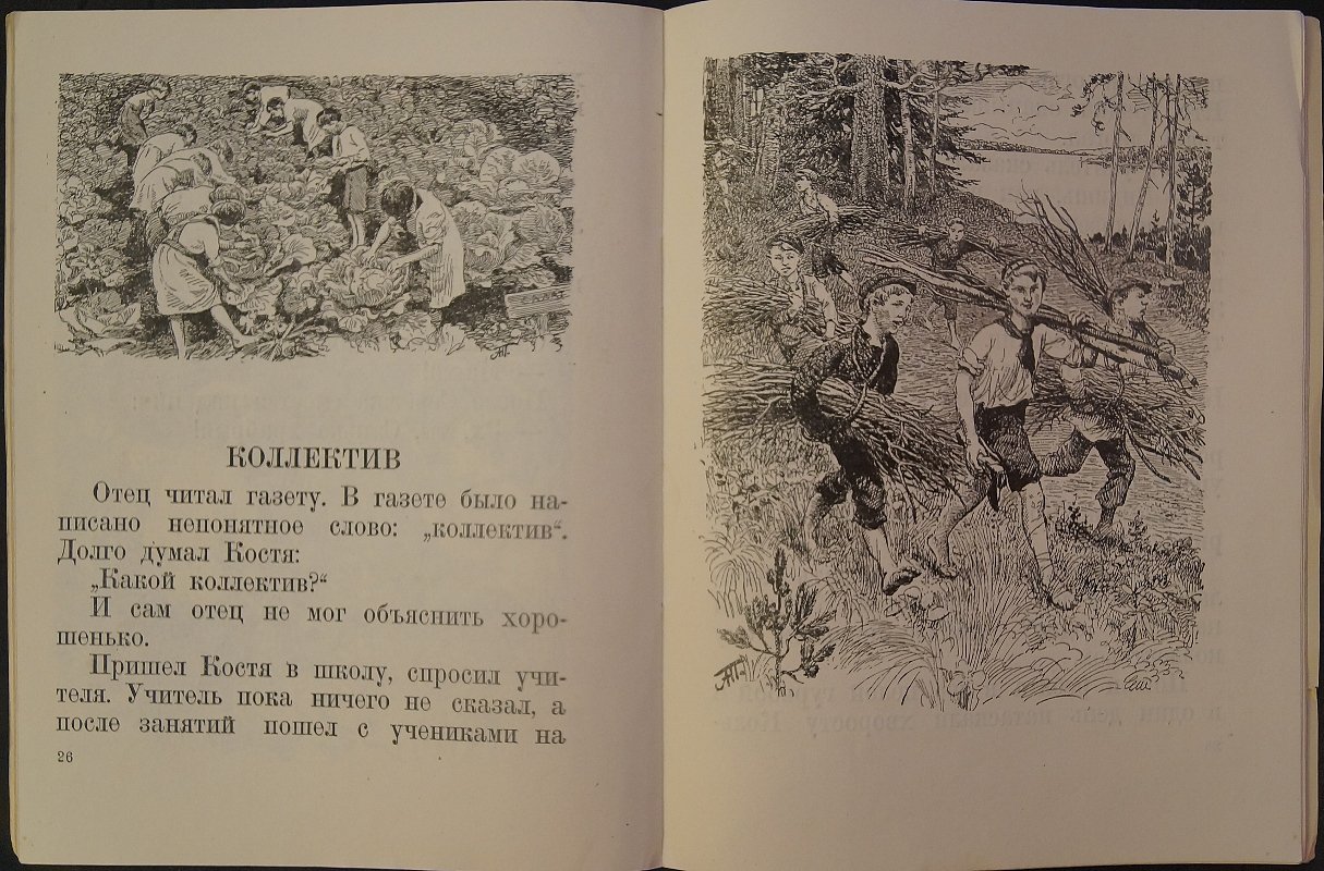Неверов А. «Маленькие рассказы»