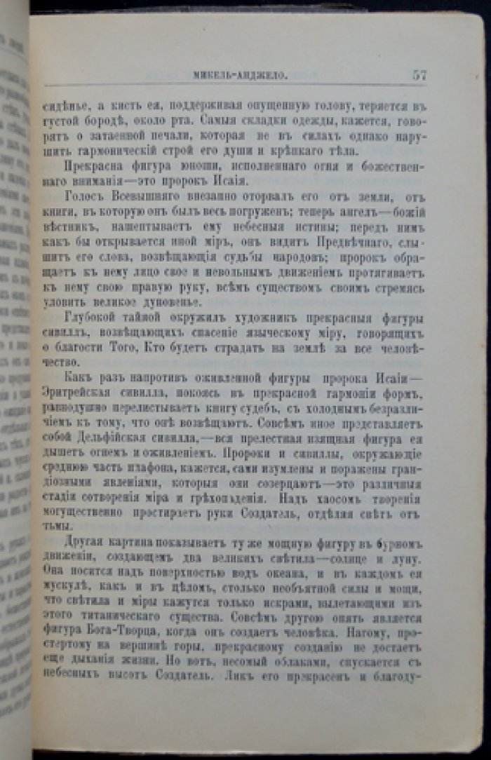 Микеланджело Буонарроти: его жизнь и художественная деятельность (серия ЖЗЛ Ф. Павленкова)