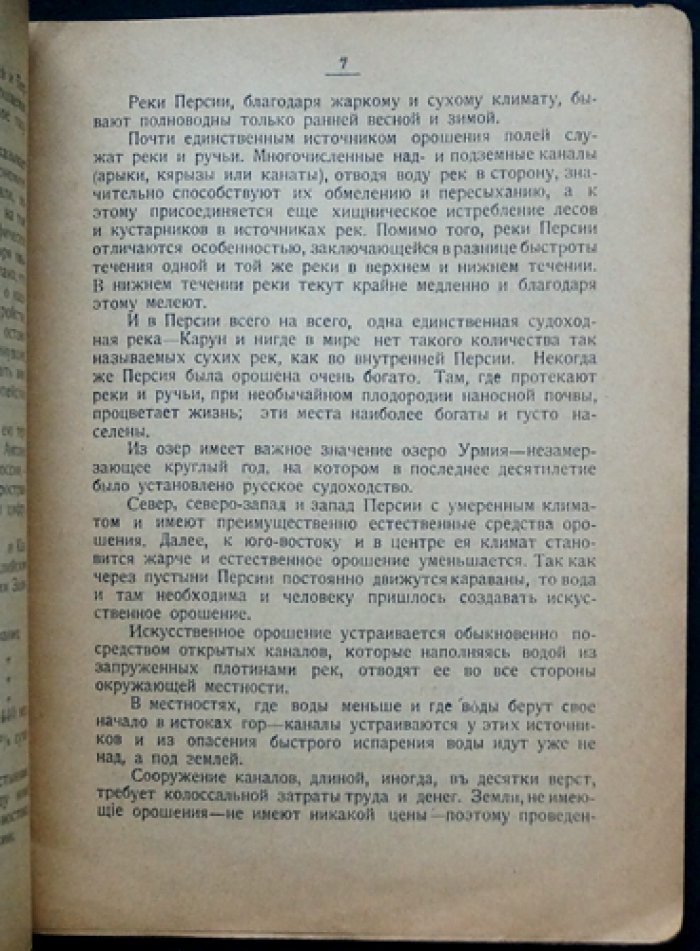 Левин П. Б. Взаимоотношения России и Персии в прошлом и настоящем: исторический очерк (Петроград, 1921)