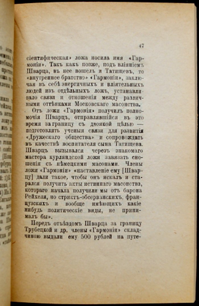 Г. Н. Вернадский — Николай Иванович Новиков: русский просветитель, издатель и общественный деятель