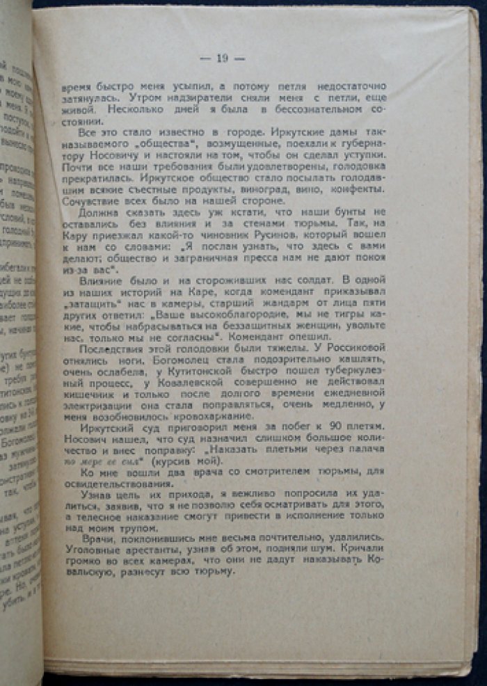 Карийская трагедия (1889): воспоминания и документы о бунте на каторге