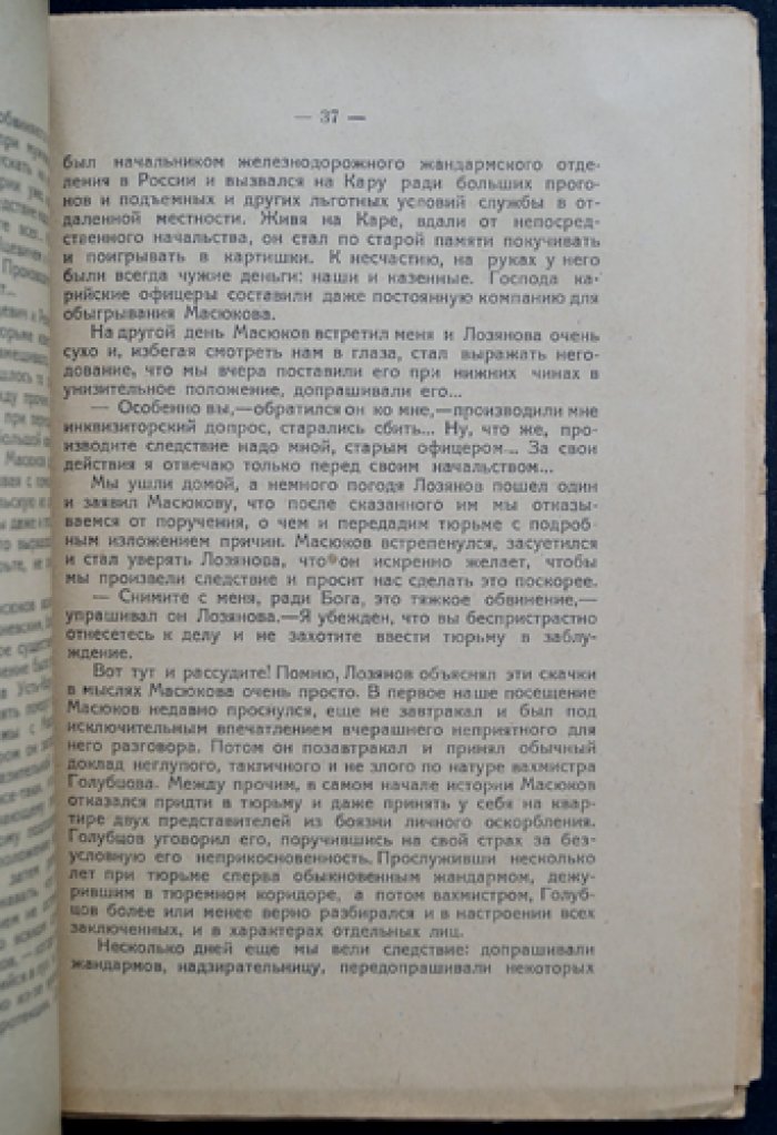 Карийская трагедия (1889): воспоминания и документы о бунте на каторге
