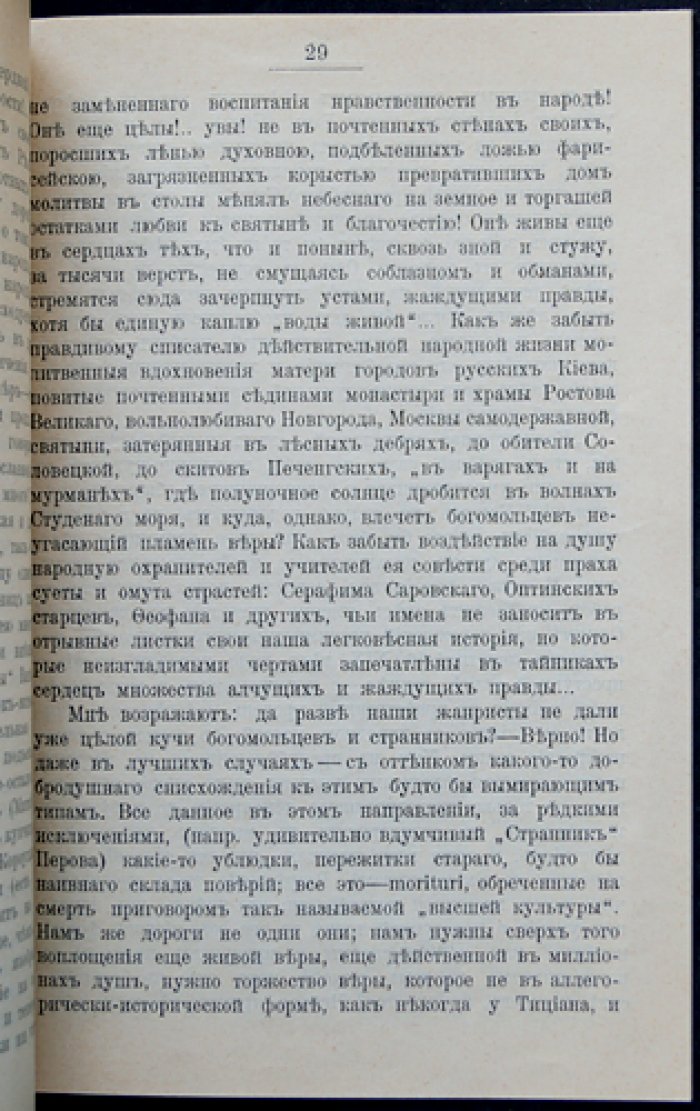 Кожевников В. А. О задачах русской живописи: сущность, самобытность и влияние европейских течений